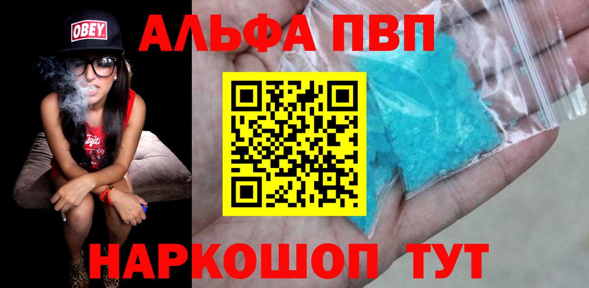 A-PVP Соль Воткинск