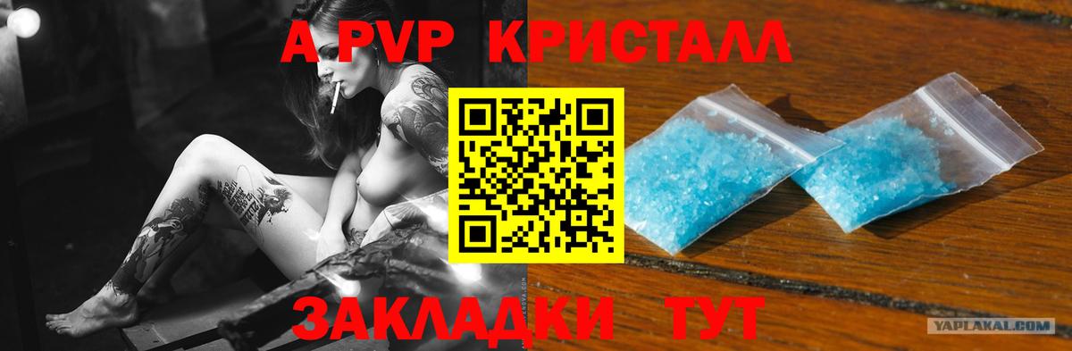 Alpha-PVP крисы CK Воткинск