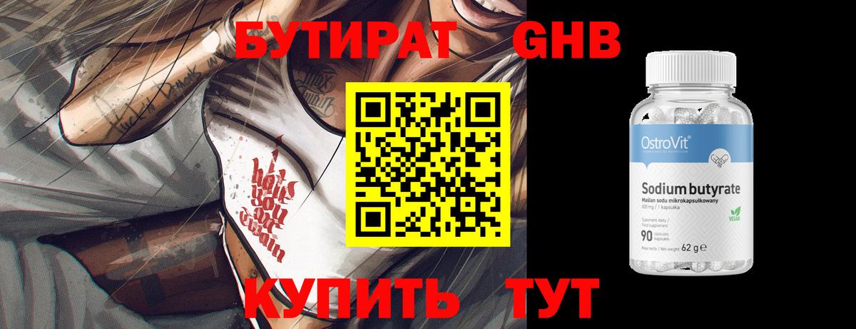 БУТИРАТ BDO Воткинск