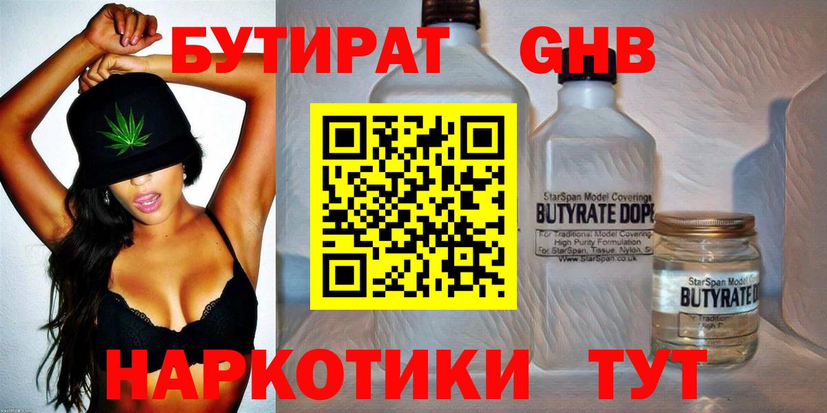 БУТИРАТ буратино  Воткинск 