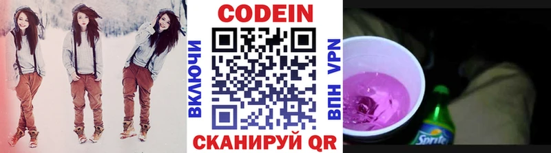 Codein напиток Lean (лин)  Воткинск 