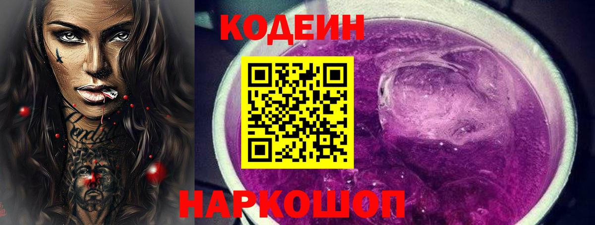 Кодеиновый сироп Lean напиток Lean (лин)  Воткинск  Кодеиновый сироп Lean напиток Lean (лин) 
