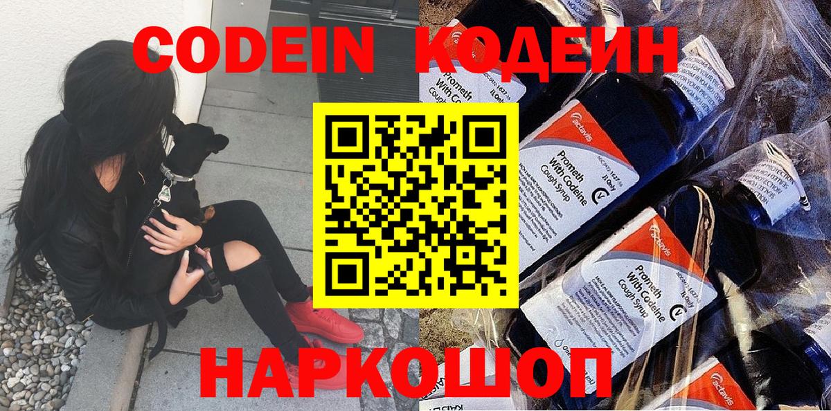 Воткинск  даркнет сайт  Вход с VPN  Кодеин напиток Lean (лин)  Codein напиток Lean (лин) 