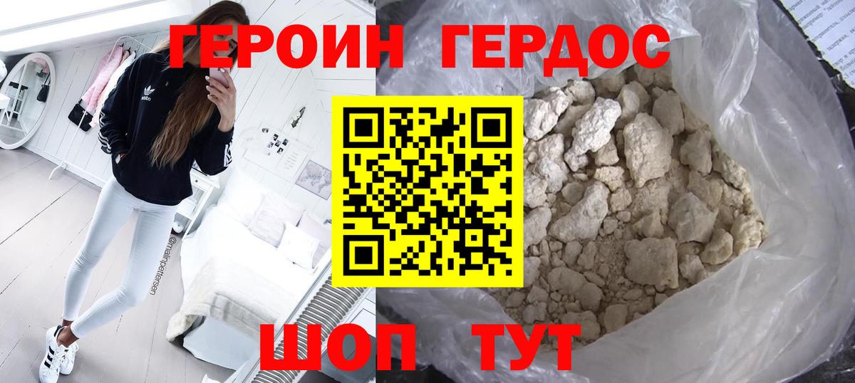 Героин хмурый Воткинск