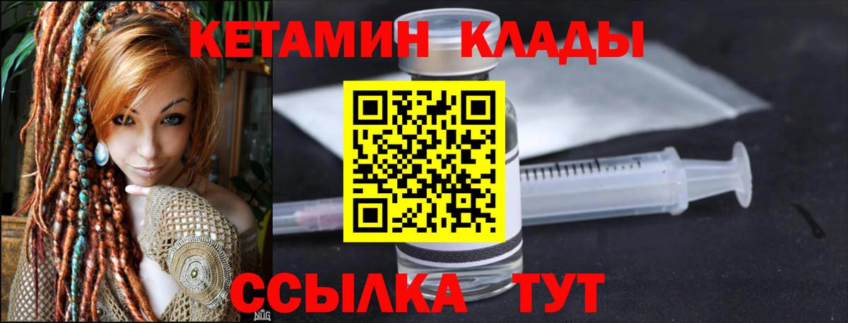 Кетамин ketamine  Вход с VPN  Воткинск 