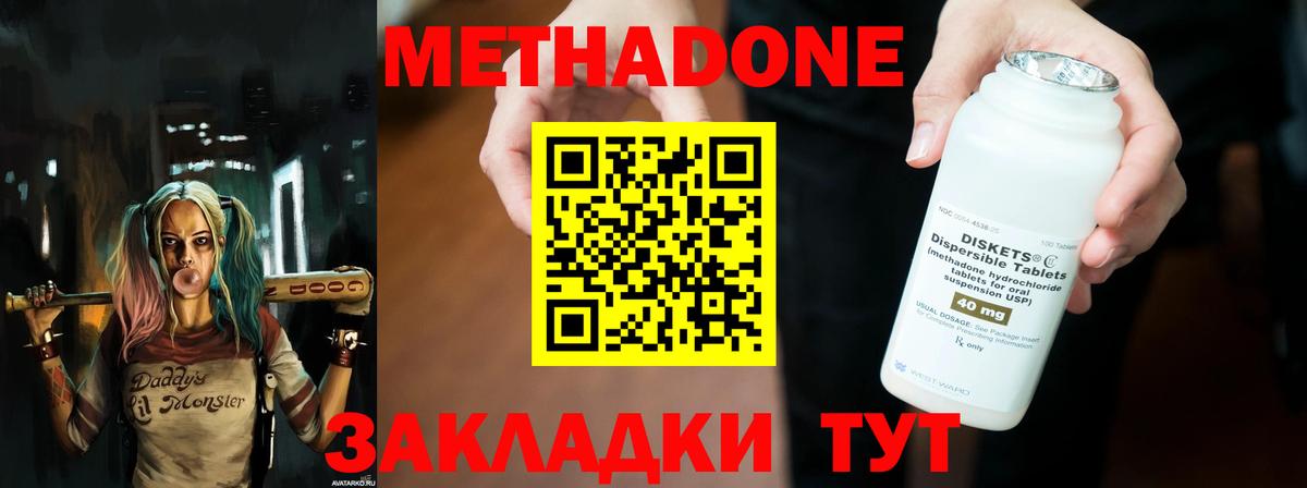 МЕТАДОН VHQ  МЕТАДОН methadone  Воткинск  Вход с VPN 