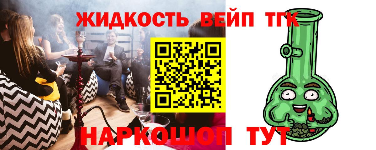 Дистиллят ТГК жижа Воткинск