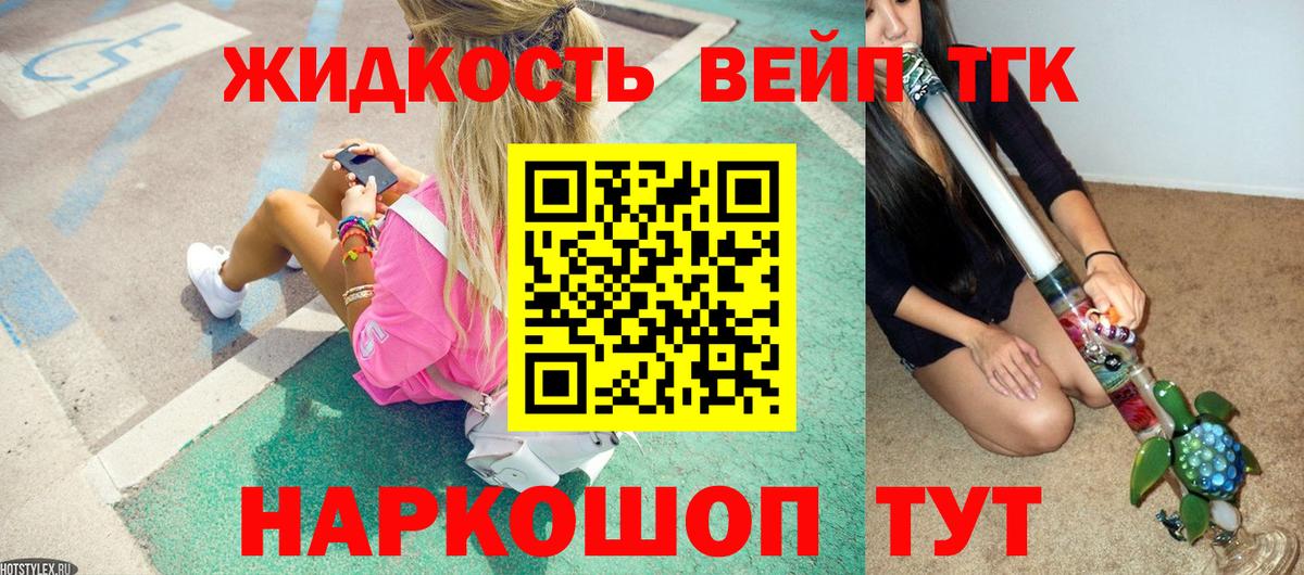 ОМГ ОМГ ссылки  Воткинск  Дистиллят ТГК вейп с тгк 